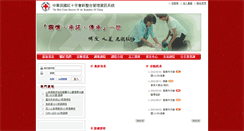 Desktop Screenshot of imis1.redcross.org.tw