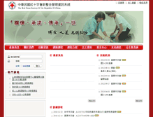 Tablet Screenshot of imis1.redcross.org.tw