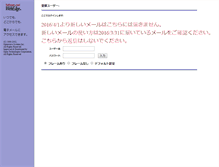 Tablet Screenshot of mail.redcross.ac.jp